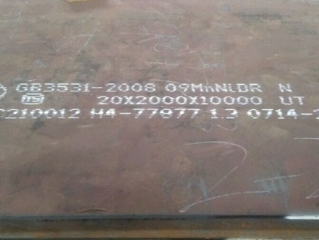 宁阳低温容器板-09MnNiDR